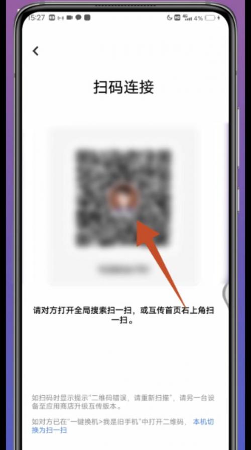 vivo手机互传怎么操作 vivo新旧手机怎么互传-图6