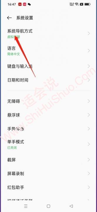 oppo下面的三个功能键怎么隐藏-图2