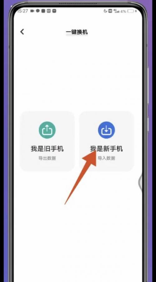 vivo手机互传怎么操作 vivo新旧手机怎么互传-图3