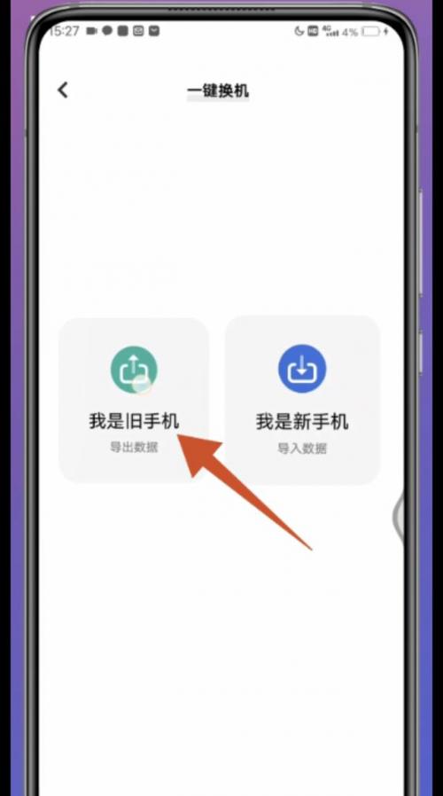 vivo手机互传怎么操作 vivo新旧手机怎么互传-图7