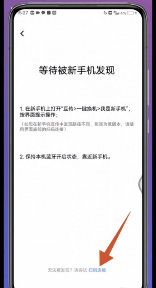 vivo手机互传怎么操作 vivo新旧手机怎么互传-图8