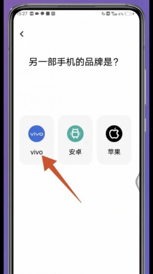 vivo手机互传怎么操作 vivo新旧手机怎么互传-图4