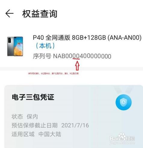 iqoo手机序列号查询激活日期-图1