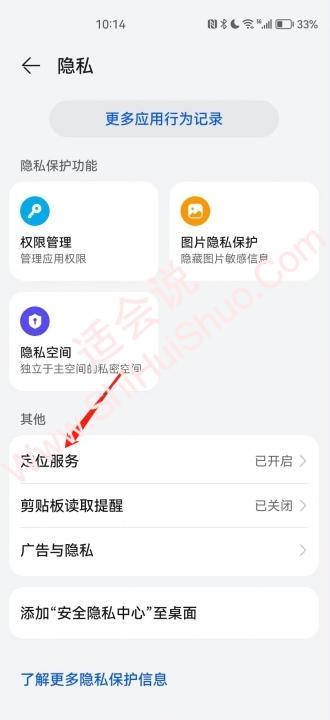 华为手机定位怎么关闭-图2