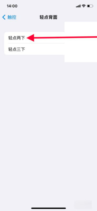 苹果敲击截图怎么关闭 iphone敲击背面截屏怎么设置-图2