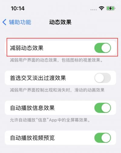 iPhone 14屏幕闪红点怎么办？-图1