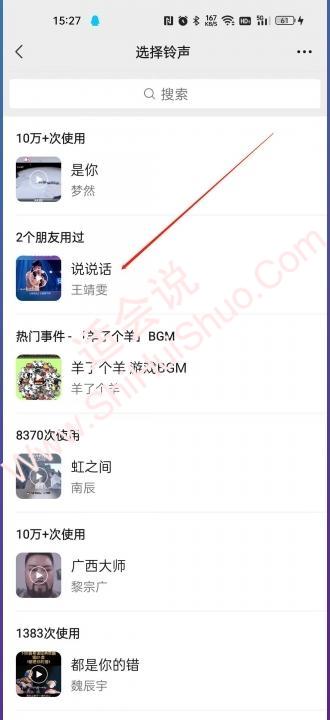 oppo手机微信铃声在哪里设置-图5