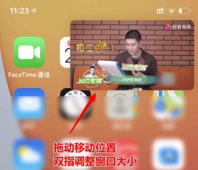 ios14如何画中画-图4