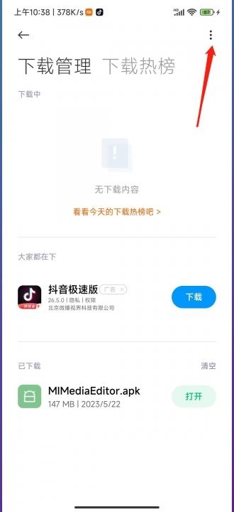小米浏览器我的视频下载的文件在哪里-图2