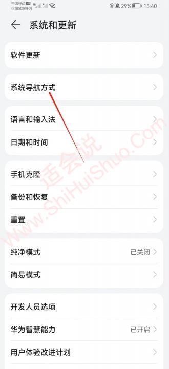华为手机在哪里设置返回键-图3
