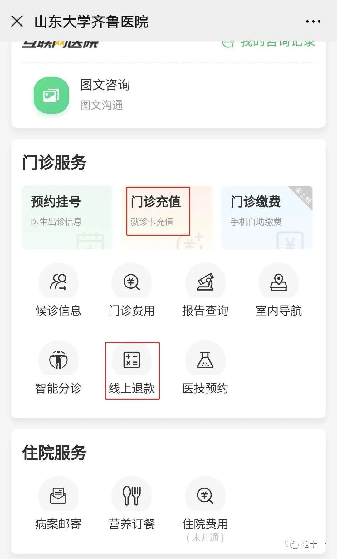 齐鲁医院预约挂号官网_齐鲁医院_齐鲁医院电话24小时人工服务