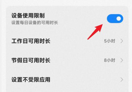 设备限制时长怎么解除 小米手机如何解除设备限制时长-图2