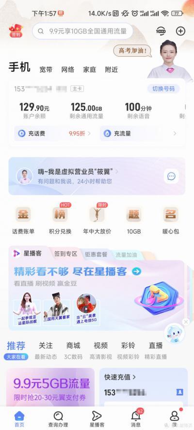 电信155g流量卡是真的么 电信芒种卡怎么样-图6