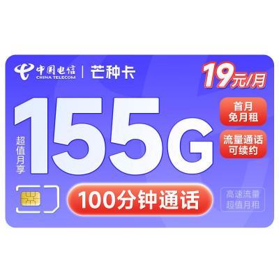 电信155g流量卡是真的么 电信芒种卡怎么样-图1