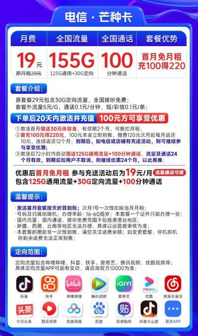 电信155g流量卡是真的么 电信芒种卡怎么样-图2