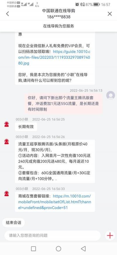 广东流量王超享版40元(腾讯版)哪些应用免流量-图1