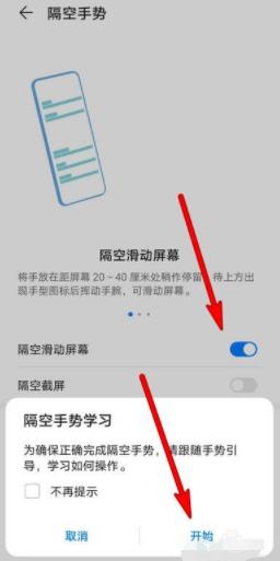我的华为mate30pro没有隔空手势-图5