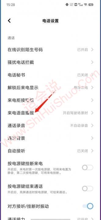 vivo手机来电语音播报怎么设置-图6