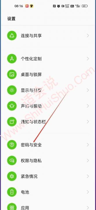 oppo怎么关闭风险软件提示-图1