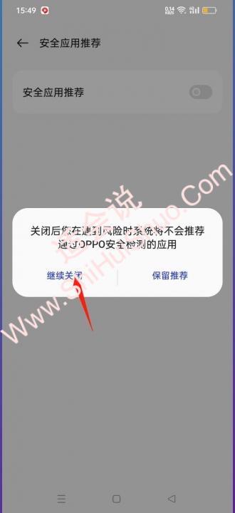oppo怎么关闭风险软件提示-图9