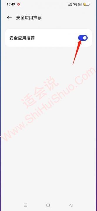 oppo怎么关闭风险软件提示-图8