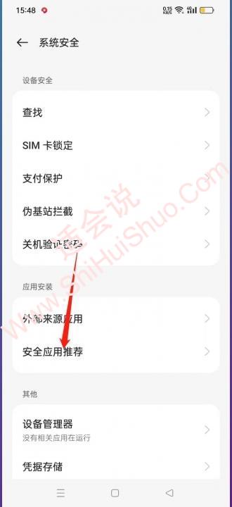 oppo怎么关闭风险软件提示-图7
