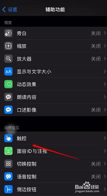 苹果人脸识别在哪里设置-图1