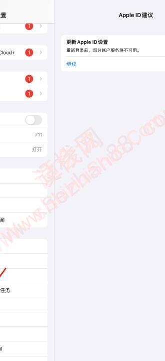ipad亮度突然变暗-图3