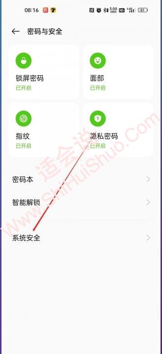 oppo怎么关闭风险软件提示-图6