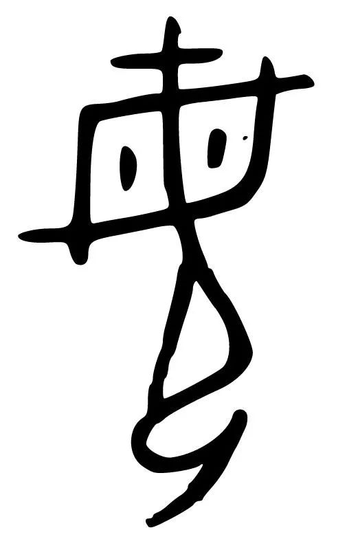 司母戊鼎_司母戊鼎的鼎是什么意思_司母戊鼎高达133