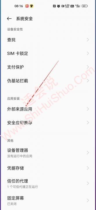 oppo怎么关闭风险软件提示-图3