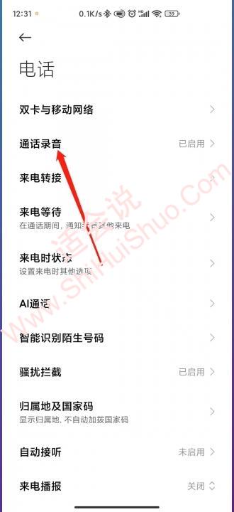 小米手机录音功能在哪-图2
