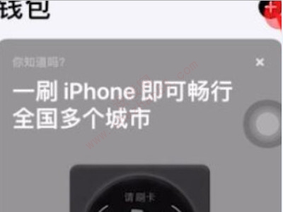 小区门禁卡在苹果手机上怎么制作-图2