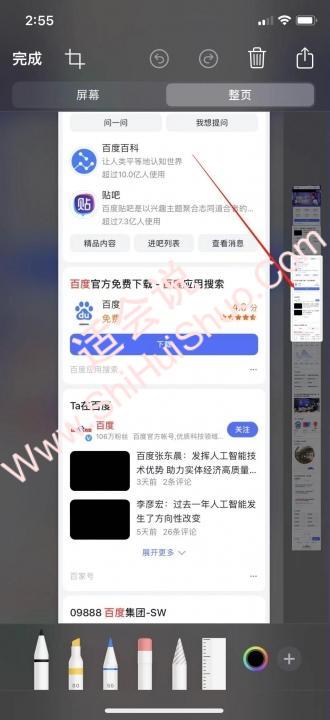 iphone11怎么滚动截长图聊天记录-图4
