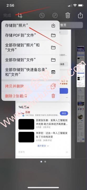iphone11怎么滚动截长图聊天记录-图5