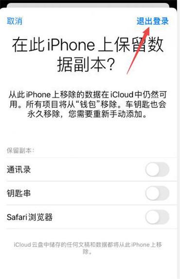 苹果手机在哪退出AppleID-图4