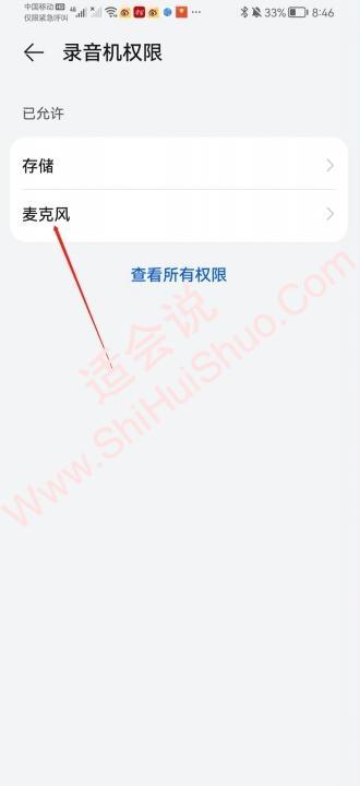 手机录音权限被禁止如何解除-图8