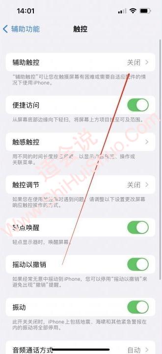 苹果如何关闭悬浮球-图3