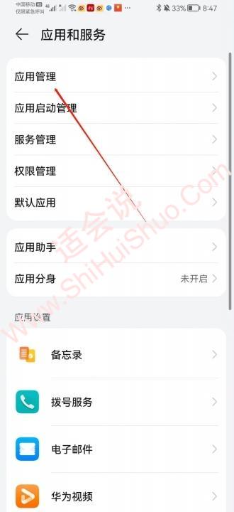手机录音权限被禁止如何解除-图5