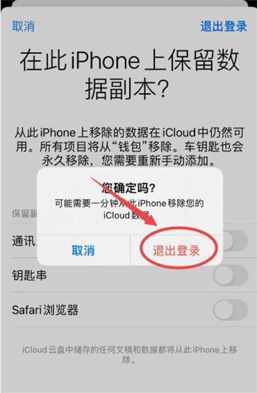 苹果手机在哪退出AppleID-图5