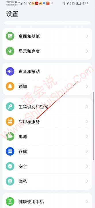 手机录音权限被禁止如何解除-图4