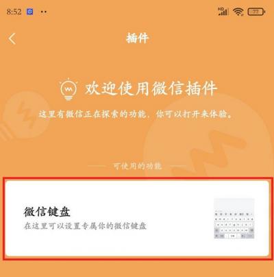 微信键盘设置怎么弄-图3