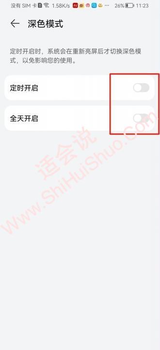 华为设置黑色怎么变白-图3