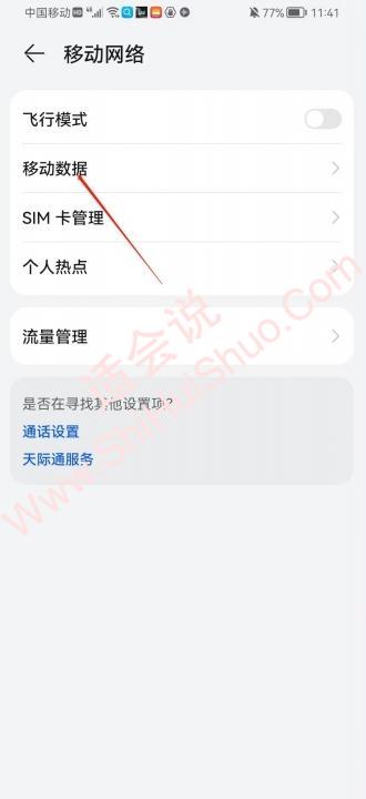 4ghd是什么意思,怎么关闭-图6