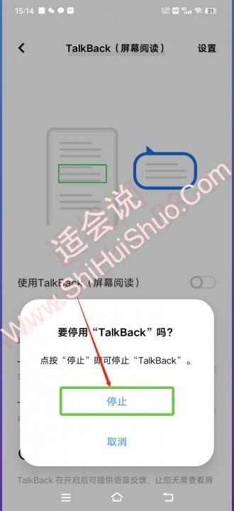 当前处于talkback模式怎么关闭-图11