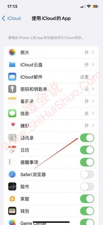 苹果手机怎么导出通讯录联系人-图3