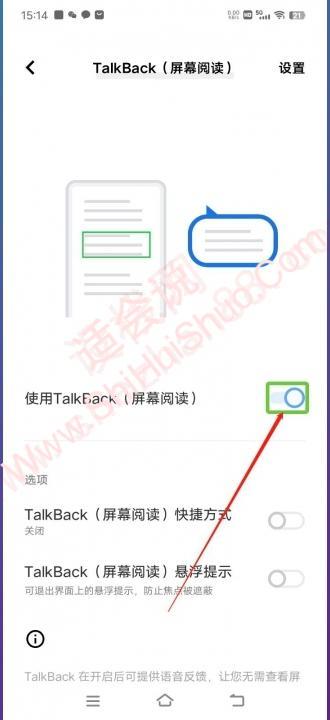 当前处于talkback模式怎么关闭-图10