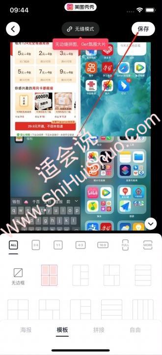 怎么把几张照片拼一张图-图4