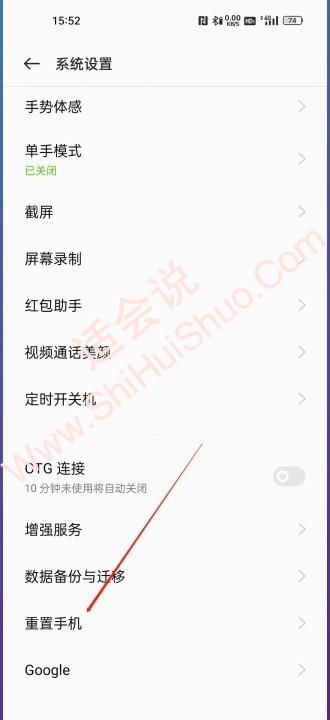恢复出厂设置是什么意思-图12