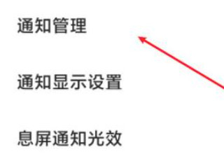 小米手机通知显示消息内容在哪里设置-图2